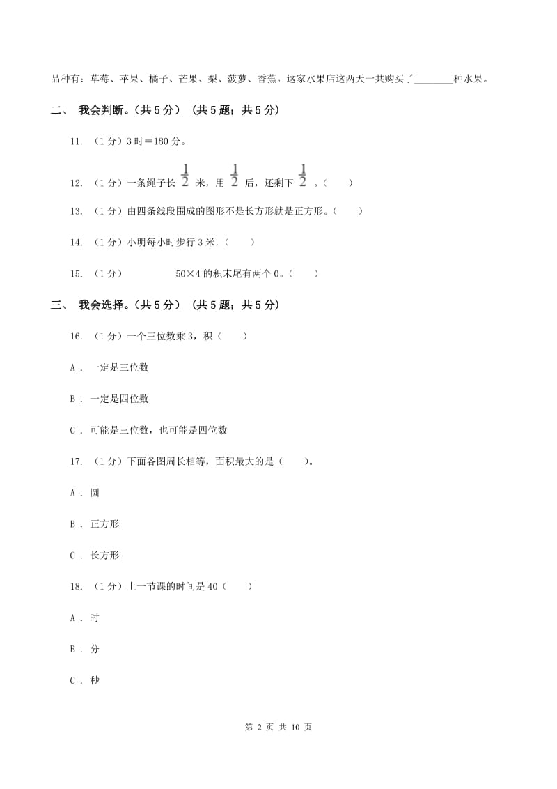 上海教育版2019-2020学年三年级上学期数学期末试卷C卷.doc_第2页