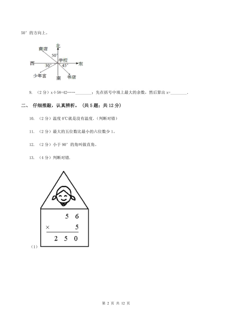 北京版2019-2020学年四年级上学期数学期末质量检测A卷.doc_第2页