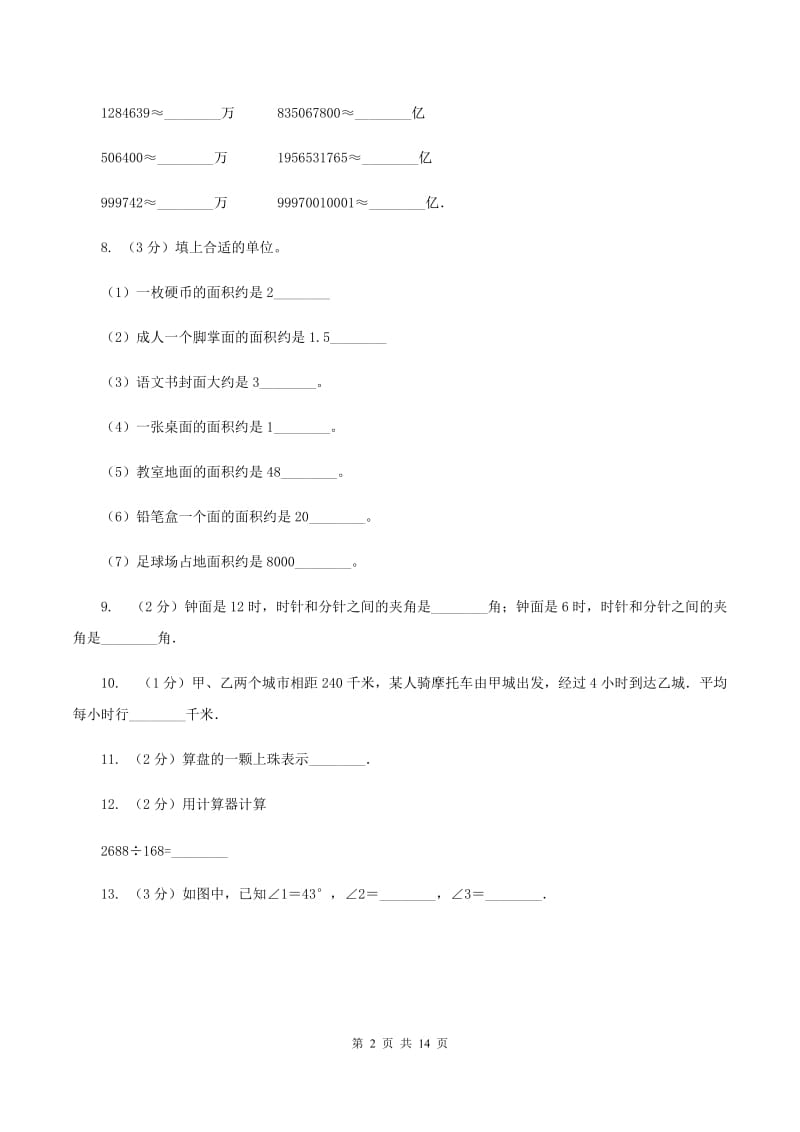 苏教版2019-2020学年四年级上学期数学期中试卷（I）卷.doc_第2页