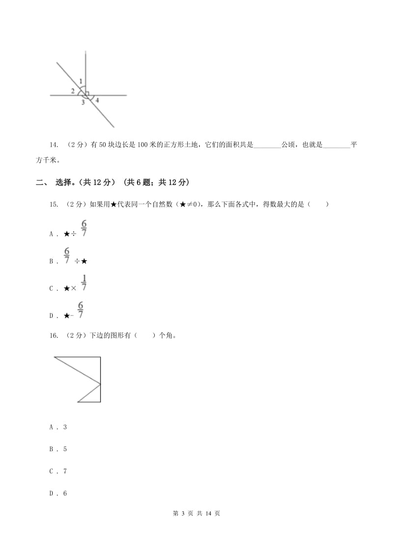 苏教版2019-2020学年四年级上学期数学期中试卷（I）卷.doc_第3页