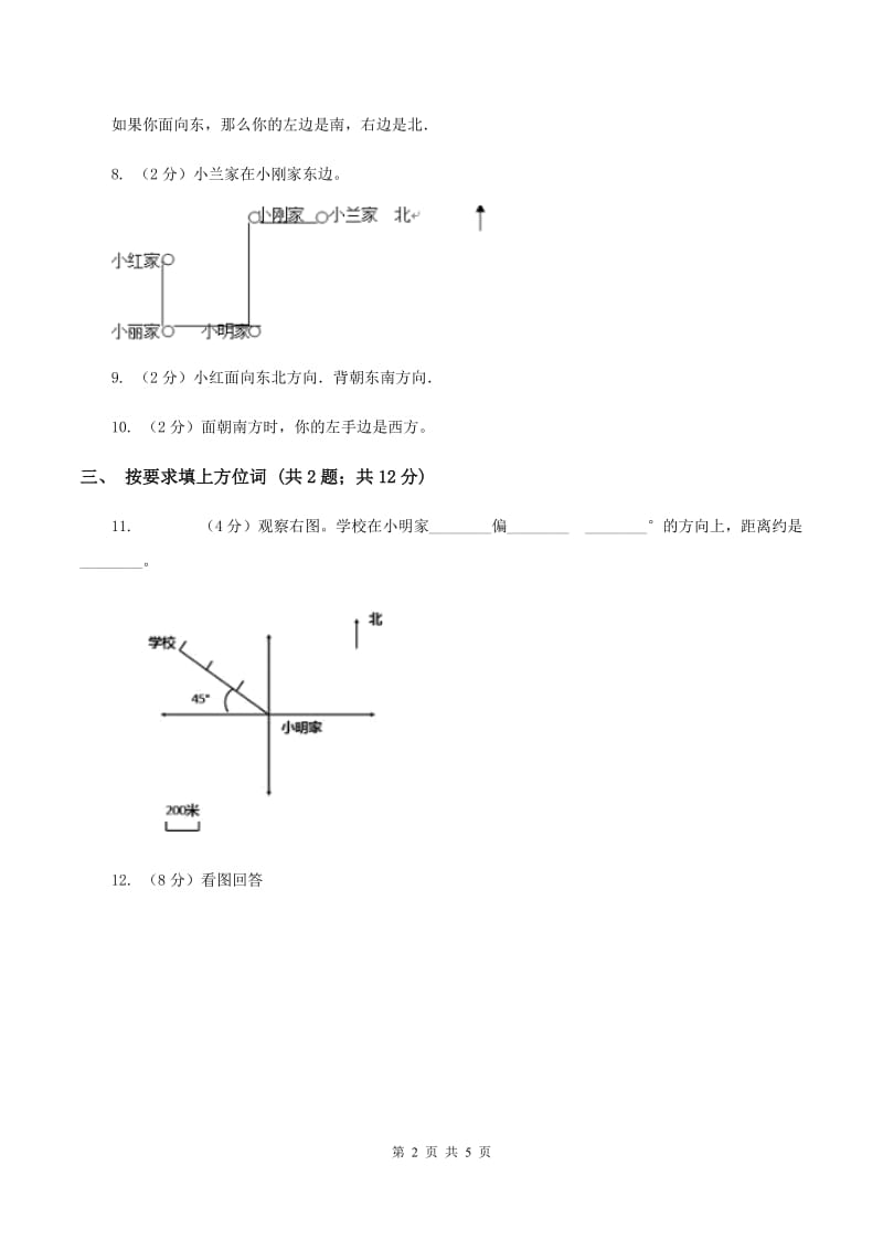 苏教版小学数学二年级下册 3.1 认识东南西北 同步练习 A卷.doc_第2页