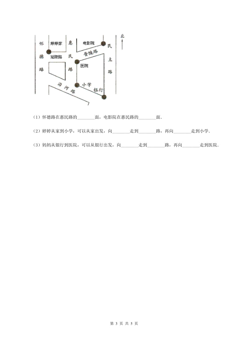 苏教版小学数学二年级下册 3.1 认识东南西北 同步练习 A卷.doc_第3页