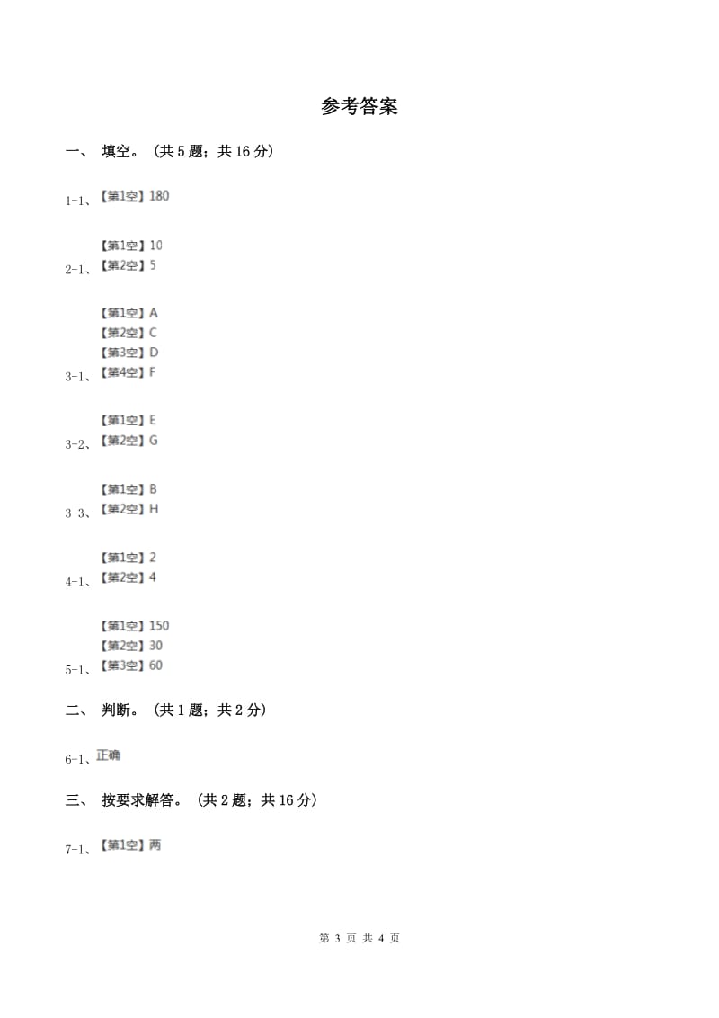 人教版数学四年级上册第三单元第三课时角的度量同步测试（I）卷.doc_第3页