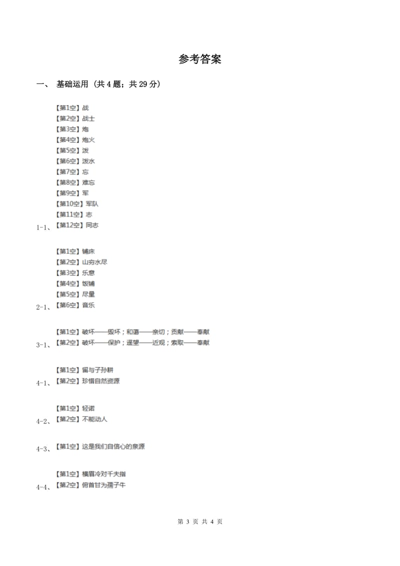 人教部编版2019-2020学年一年级上册语文园地四同步练习（II ）卷.doc_第3页