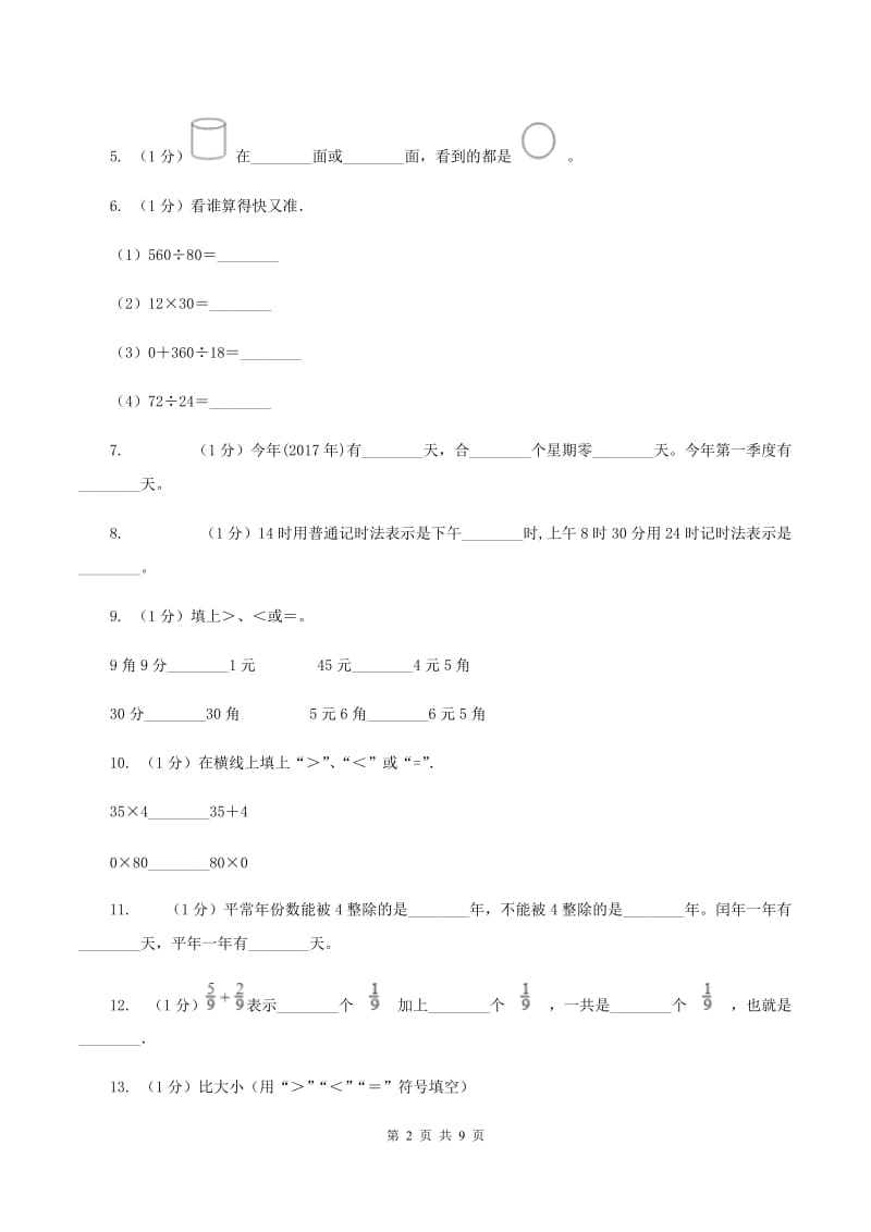 人教版2019-2020学年三年级上学期数学期末考试试卷（I）卷.doc_第2页