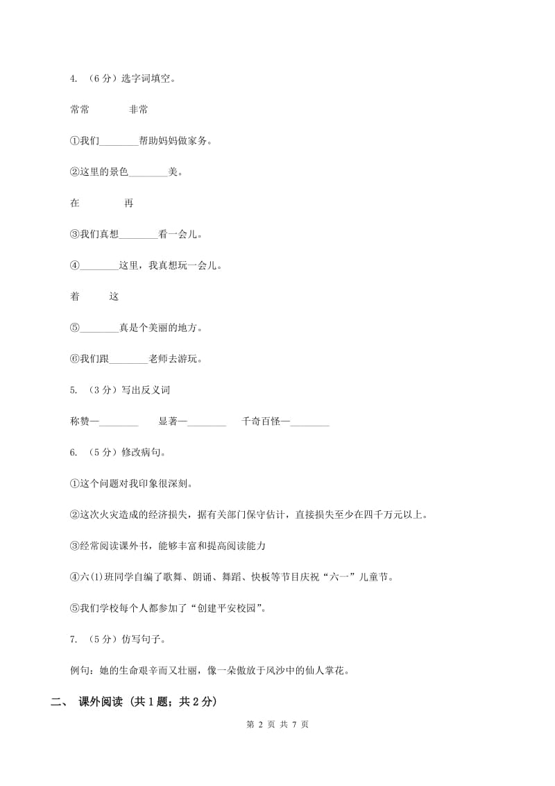 人教版2020年深圳小升初全真模拟题五B卷.doc_第2页