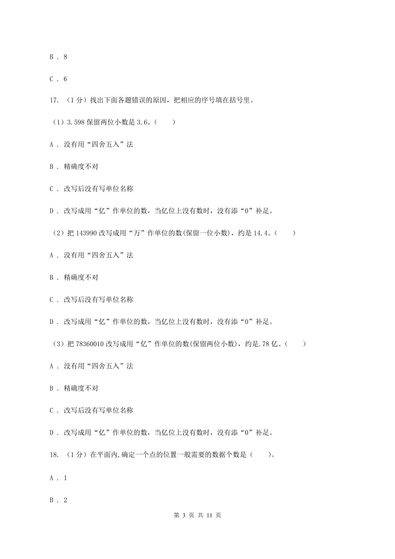 北京版2019-2020学年五年级上学期数学期中试卷B卷.doc_第3页