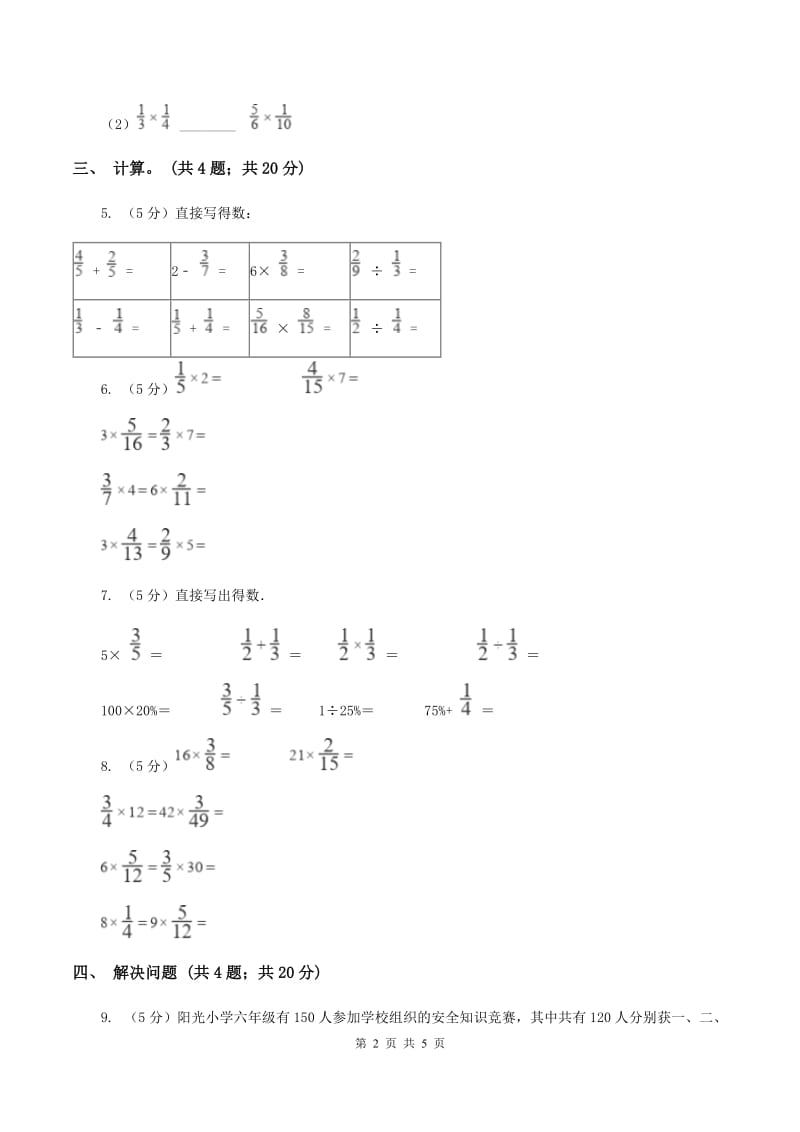 北师大版数学五年级下册第三单元第二节 分数乘法（二） A卷.doc_第2页