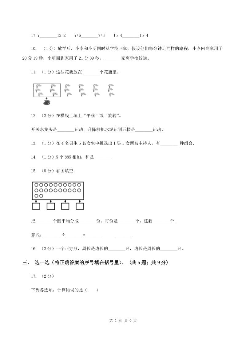 新人教版2019-2020学年三年级上学期数学12月月考考试试卷C卷.doc_第2页