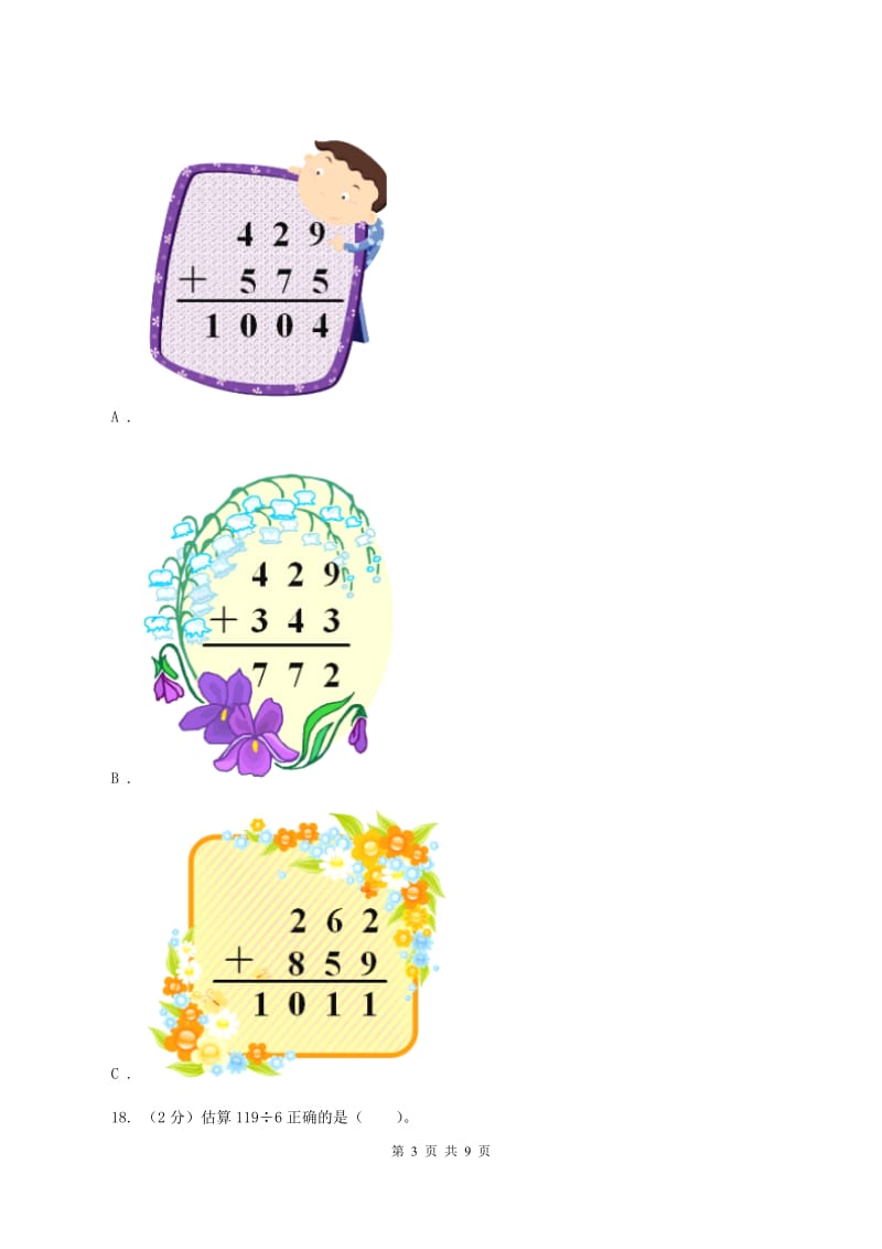 新人教版2019-2020学年三年级上学期数学12月月考考试试卷C卷.doc_第3页