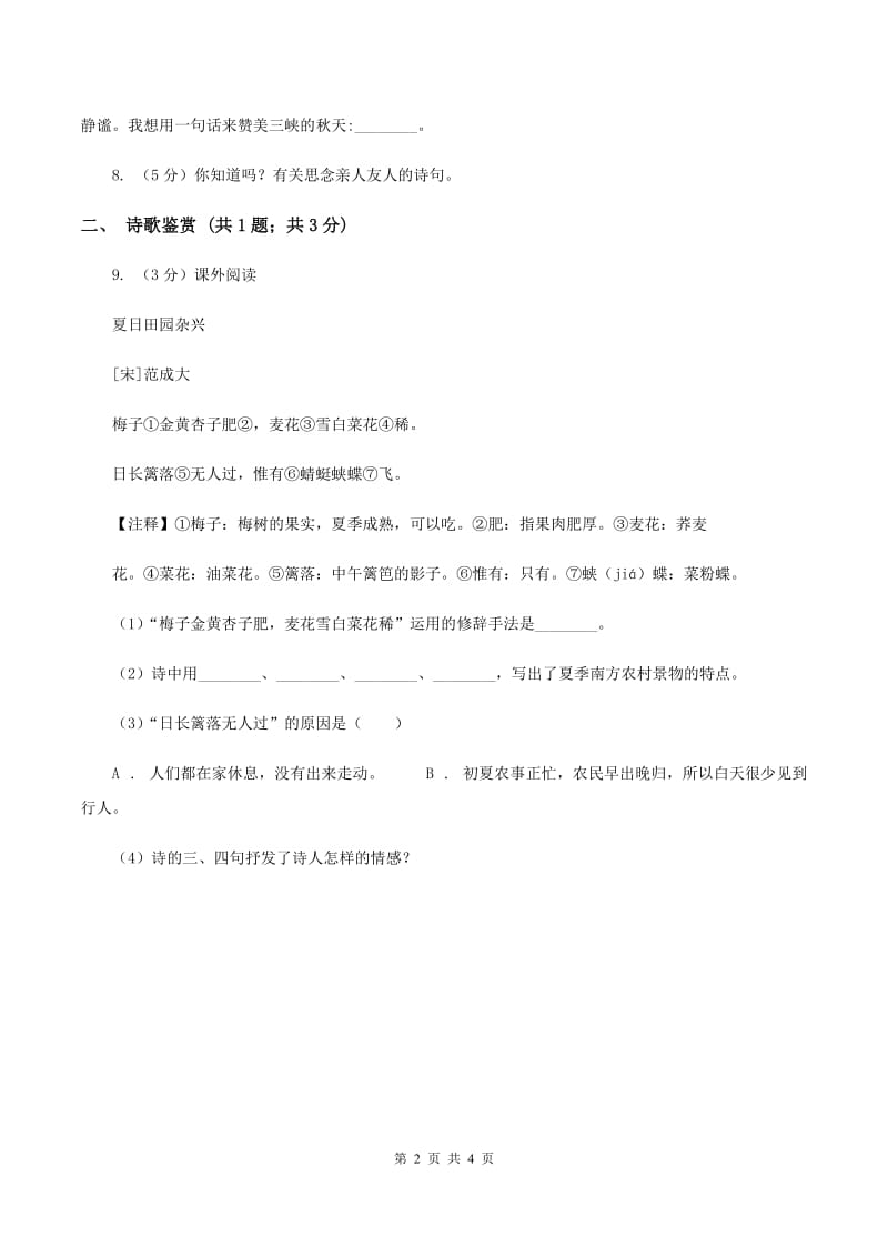 部编版小学语文一年级下册课文4.12古诗二首同步练习C卷.doc_第2页