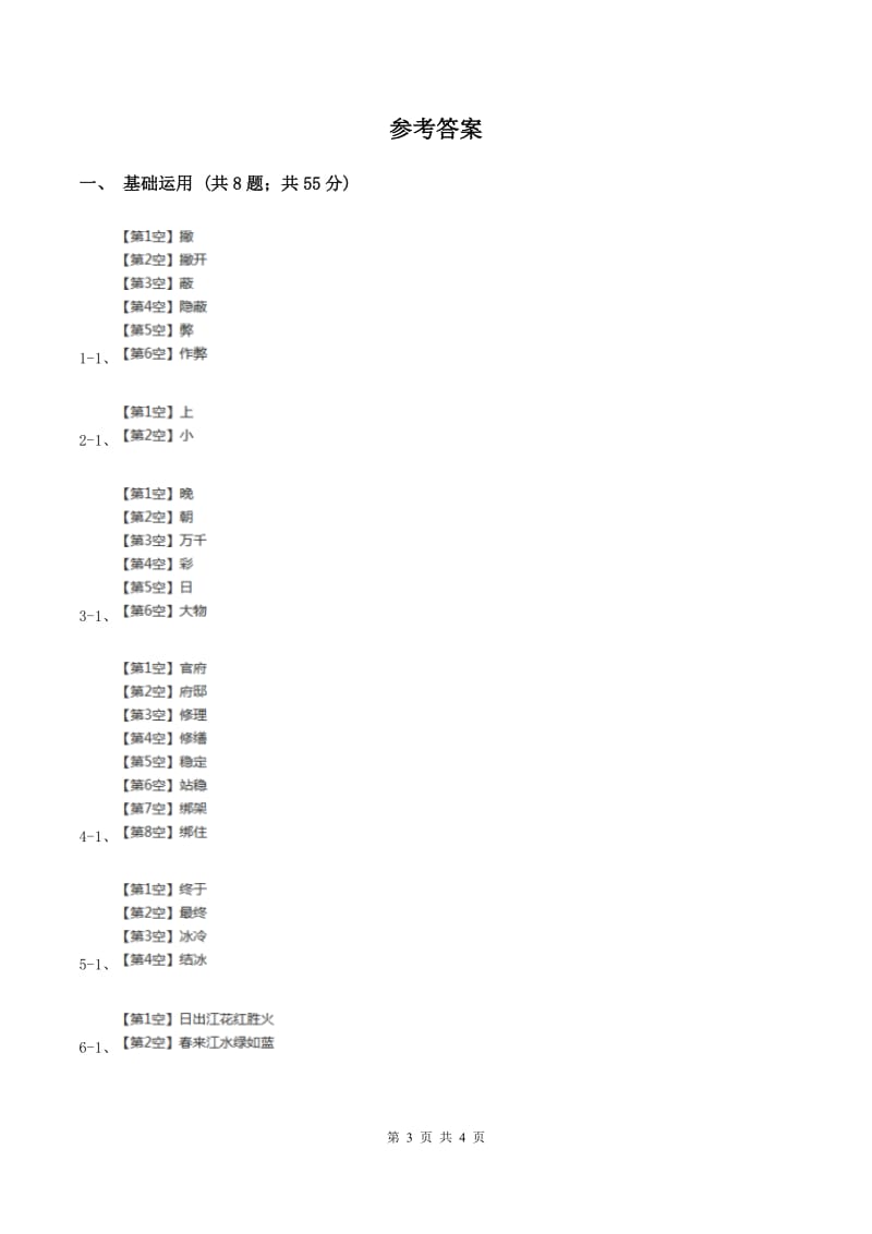 部编版小学语文一年级下册课文4.12古诗二首同步练习C卷.doc_第3页