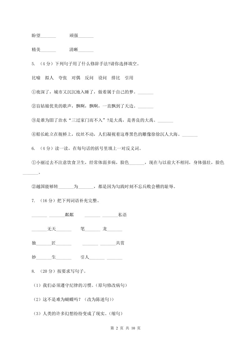 新人教版2020年小升初语文模拟测试卷C卷.doc_第2页