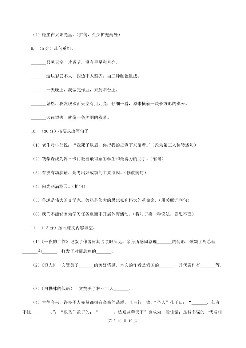 新人教版2020年小升初语文模拟测试卷C卷.doc_第3页