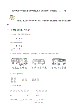 北師大版一年級下冊 數(shù)學第五單元 第六課時 回收廢品 （II ）卷.doc