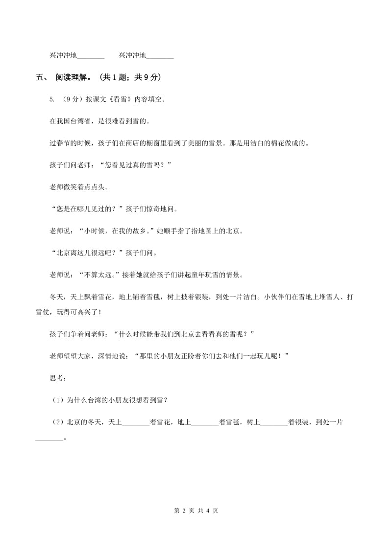 北师大版语文六年级上册《有些人》同步练习A卷.doc_第2页