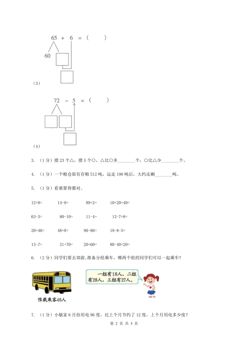 苏教版小学数学一年级下册 第四单元测试卷C卷.doc_第2页