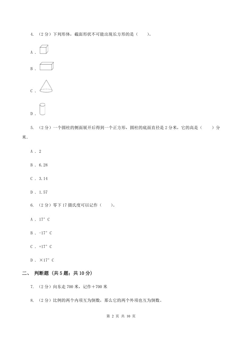 苏教版2019-2020学年上学期六年级数学期末模拟测试卷（II ）卷.doc_第2页