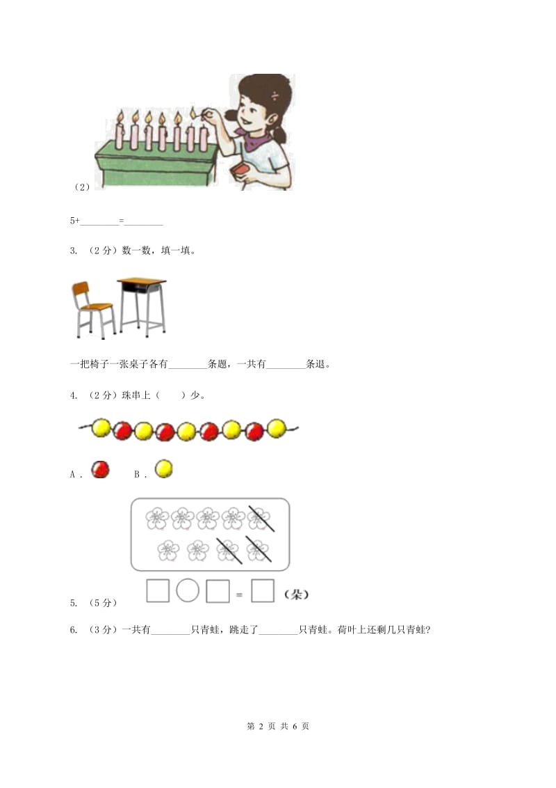 北师大版2019-2020学年一年级上学期数学期中考试试卷D卷.doc_第2页