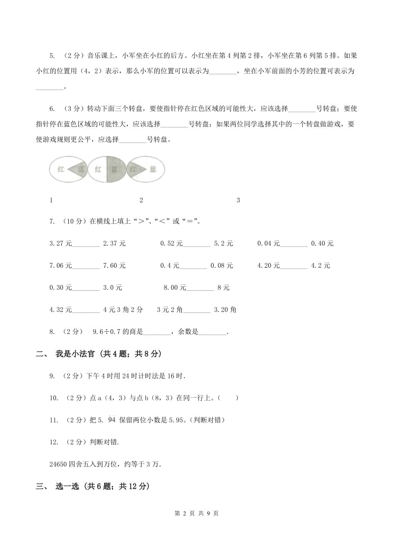 沪教版2019-2020学年五年级上学期数学期中考试试卷C卷.doc_第2页