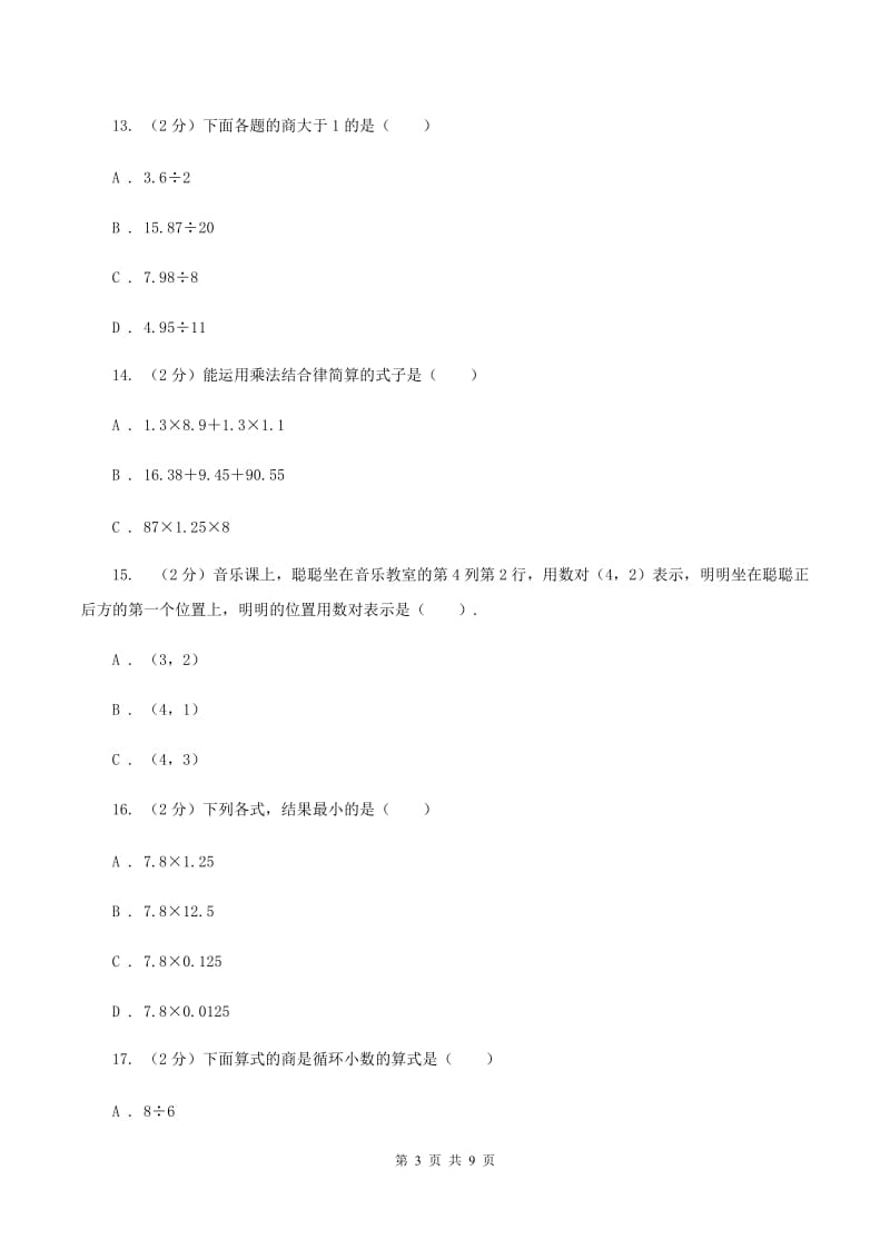 沪教版2019-2020学年五年级上学期数学期中考试试卷C卷.doc_第3页