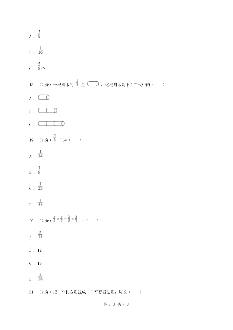 新人教版2019-2020学年六年级上学期数学第一次素质测评试题B卷.doc_第3页