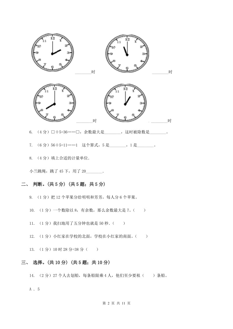 北师大版2019-2020学年二年级下学期数学第一次月考考试试卷（I）卷.doc_第2页