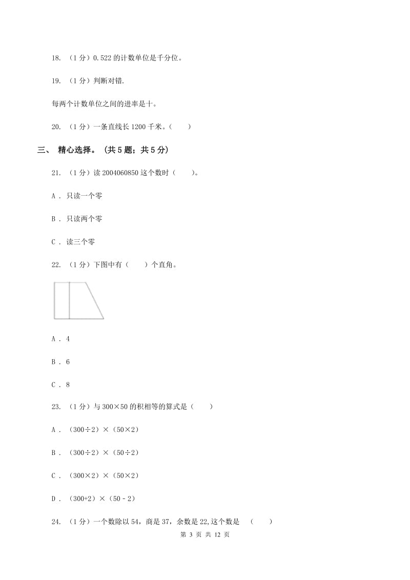 赣南版2019-2020学年四年级上学期数学期末试卷A卷.doc_第3页