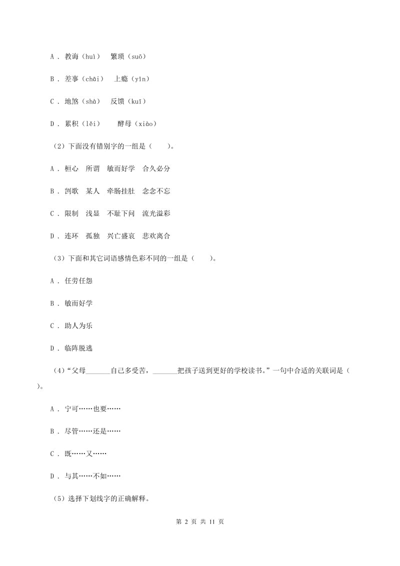 人教版（新课程标准）2020年六年级下学期语文毕业考试试卷.doc_第2页