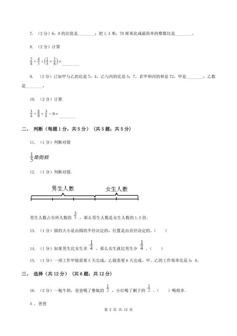 赣南版2019-2020学年六年级上学期数学期中试卷B卷.doc_第2页