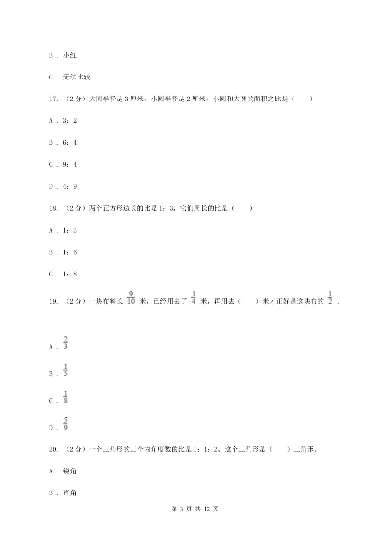 赣南版2019-2020学年六年级上学期数学期中试卷B卷.doc_第3页