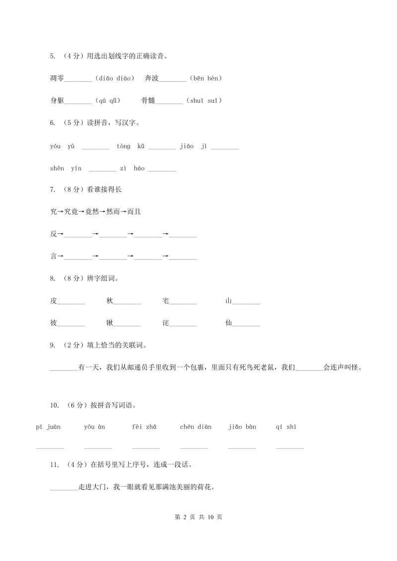 苏教版语文二年级上册识字（一）《识字3》同步训练D卷.doc_第2页