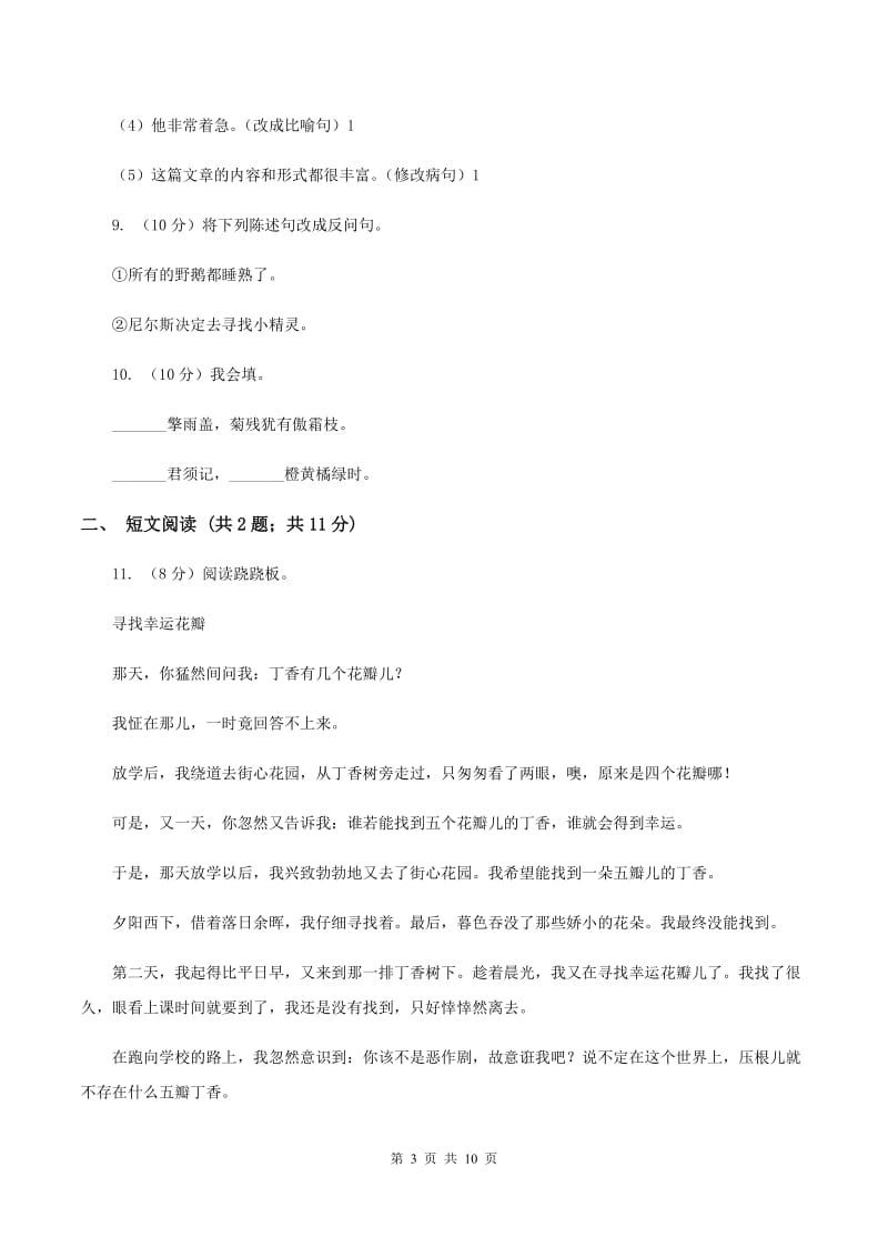 江西版2020年小升初语文冲刺试题1.doc_第3页