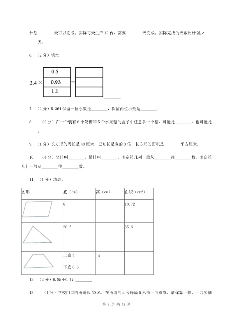 沪教版2019-2020学年上学期五年级数学期末试卷（II ）卷.doc_第2页