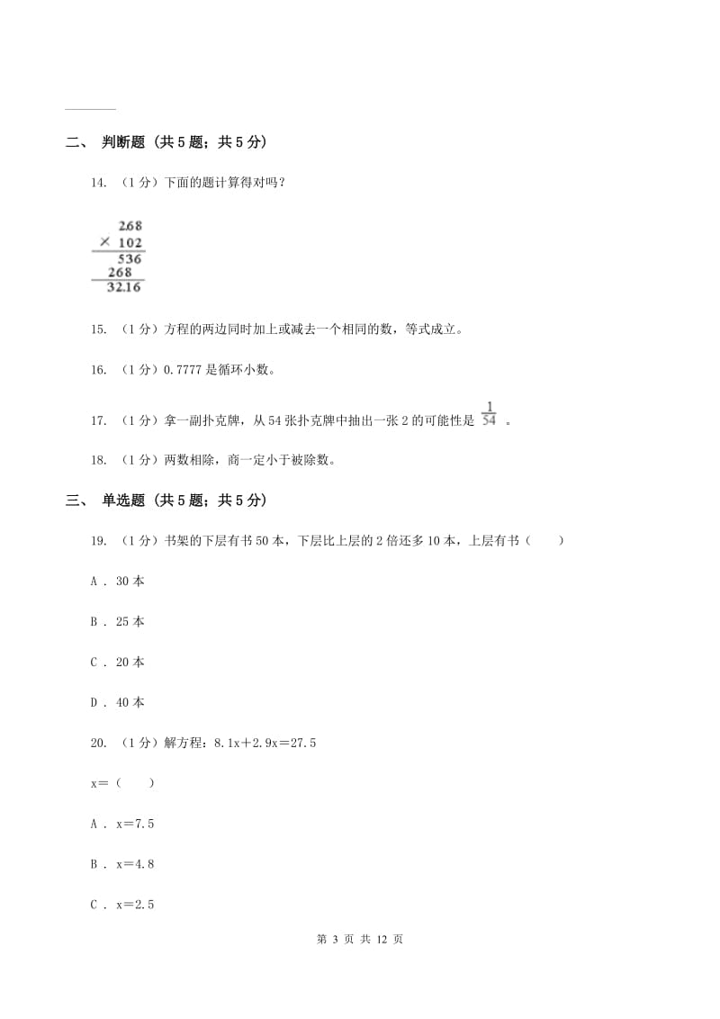 沪教版2019-2020学年上学期五年级数学期末试卷（II ）卷.doc_第3页