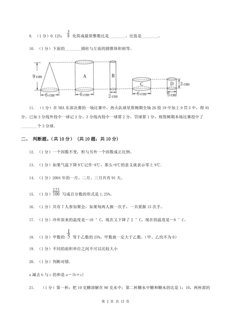 江西版2020年数学小升初试卷A卷.doc_第2页