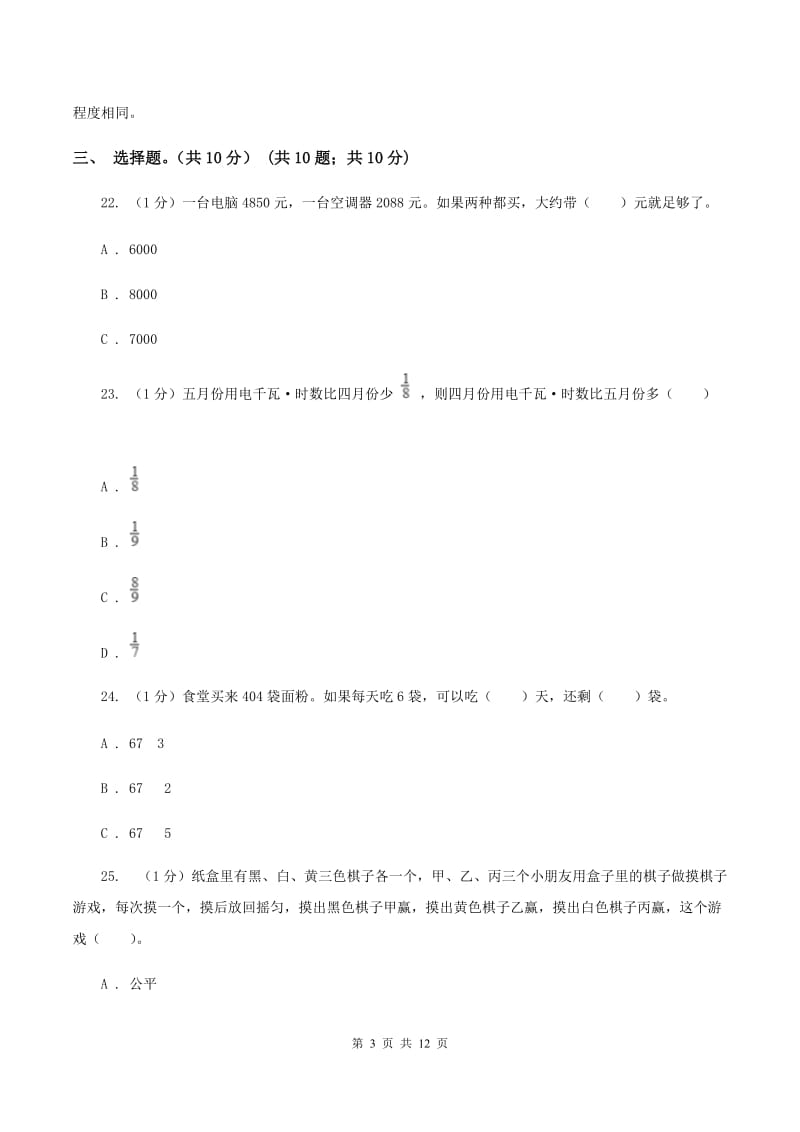 江西版2020年数学小升初试卷A卷.doc_第3页