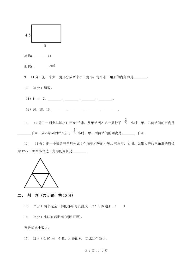 北师大版2019-2020学年四年级下学期数学期中考试试卷B卷 (2).doc_第2页