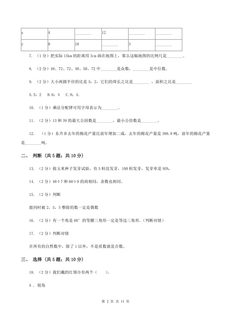 沪教版2020年小升初数学试卷B卷.doc_第2页