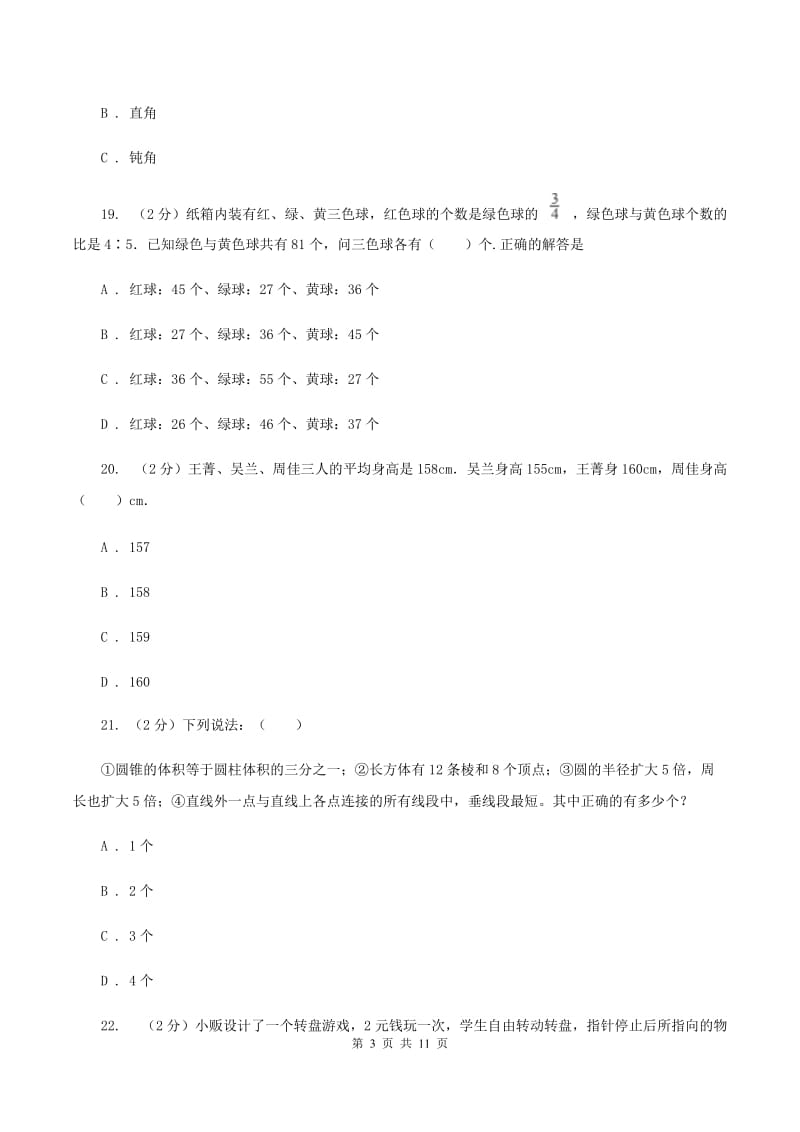 沪教版2020年小升初数学试卷B卷.doc_第3页