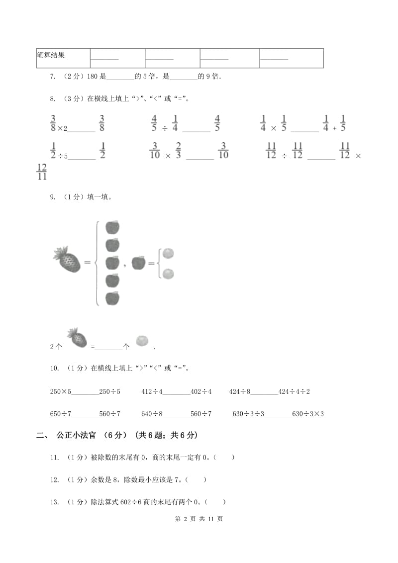 人教版2019-2020学年三年级下学期数学期中试卷D卷(2).doc_第2页