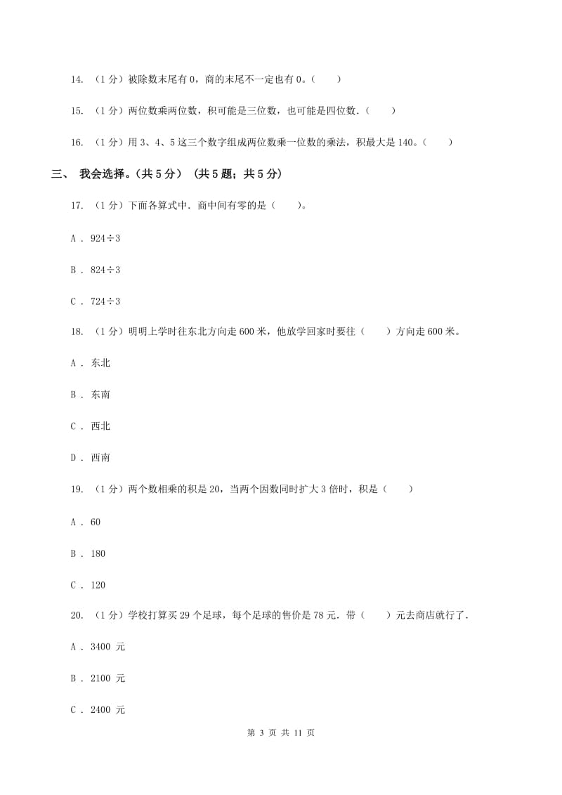 人教版2019-2020学年三年级下学期数学期中试卷D卷(2).doc_第3页