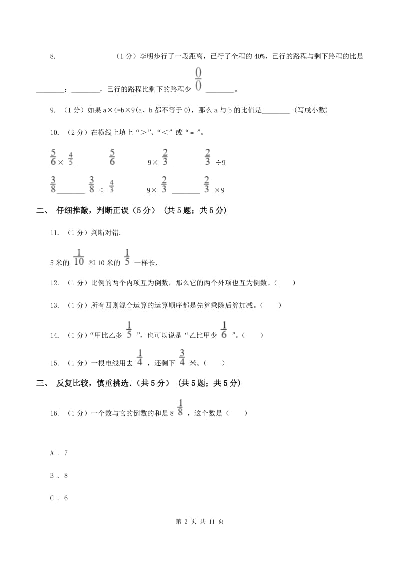 上海教育版2019-2020学年六年级上学期数学期中试卷A卷.doc_第2页