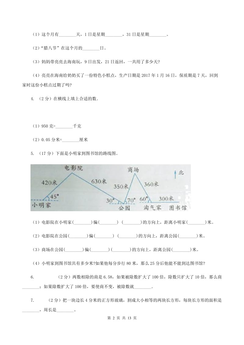 部编版2019-2020学年三年级下学期数学期末考试试卷（II ）卷.doc_第2页