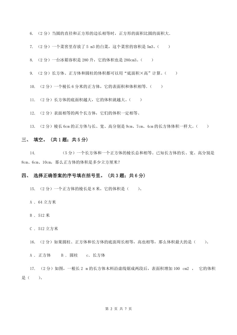 人教版数学五年级下册总复习（3）B卷D卷.doc_第2页