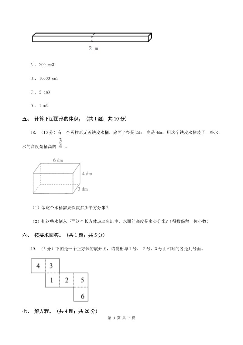 人教版数学五年级下册总复习（3）B卷D卷.doc_第3页