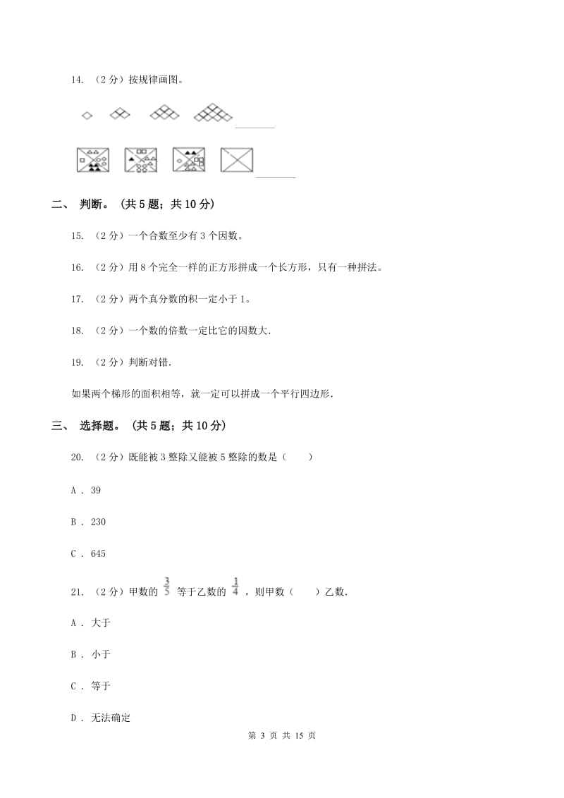 苏教版2019-2020学年上学期小学五年级数学期末测试卷（I）卷.doc_第3页