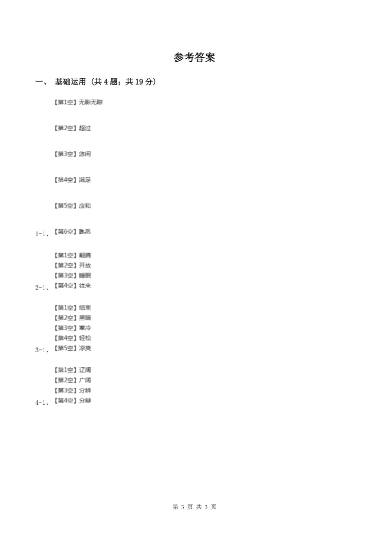 北师大版2019-2020学年三年级下册语文用冰取火同步练习.doc_第3页