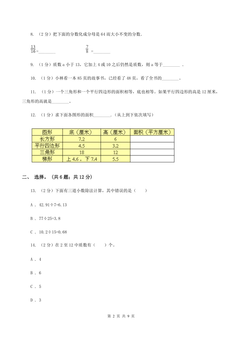 西师大版2019-2020学年五年级上学期数学综合素养阳光评价（期末）D卷.doc_第2页