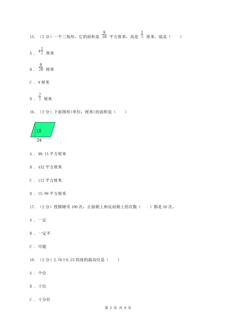 西师大版2019-2020学年五年级上学期数学综合素养阳光评价（期末）D卷.doc_第3页